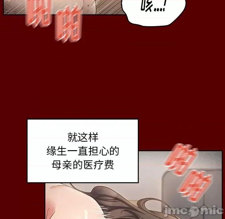 桃花 桃花-第 44 话 第95页