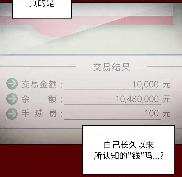 桃花 桃花-第 44 话 第114页