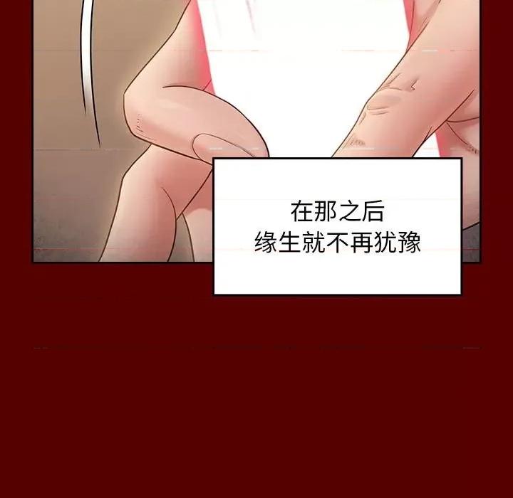 桃花 桃花-第 44 话 第133页
