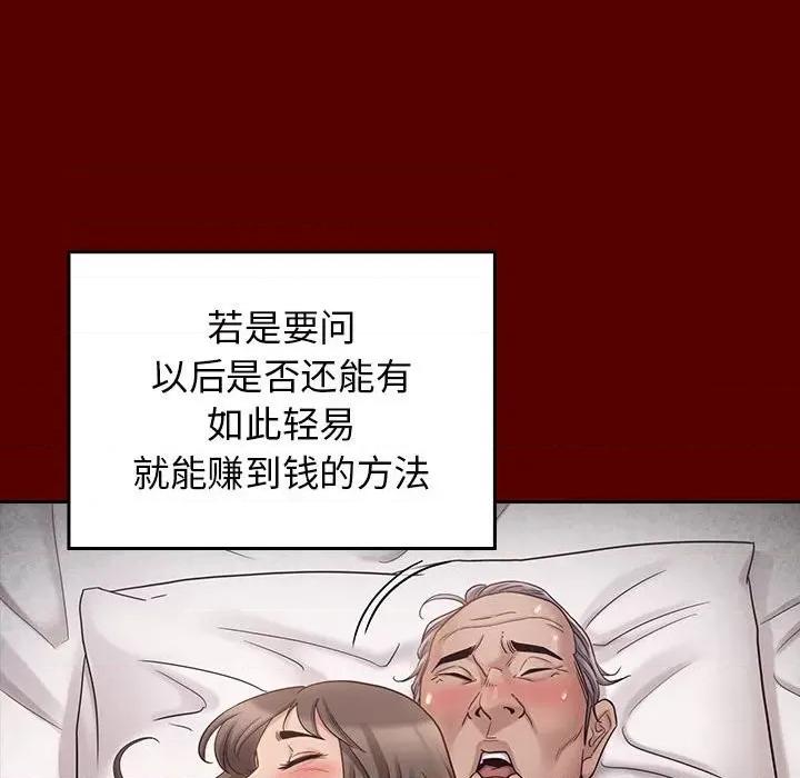 桃花 桃花-第 44 话 第137页