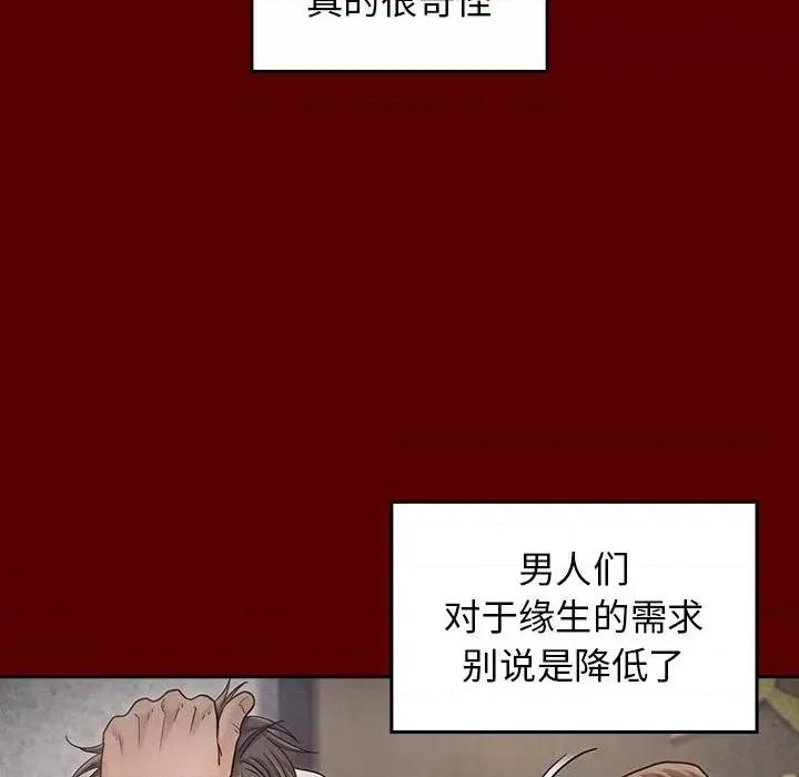 桃花 桃花-第 44 话 第144页
