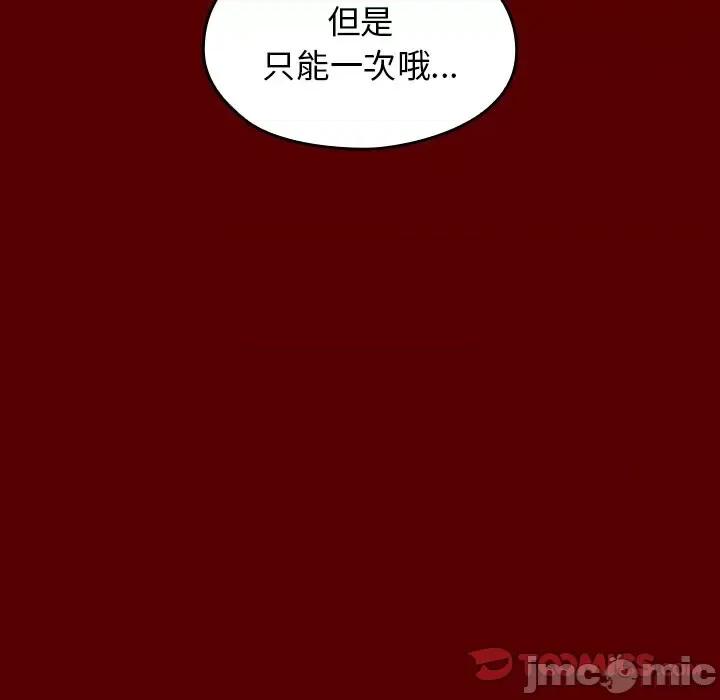 桃花 桃花-第 45 话 第75页