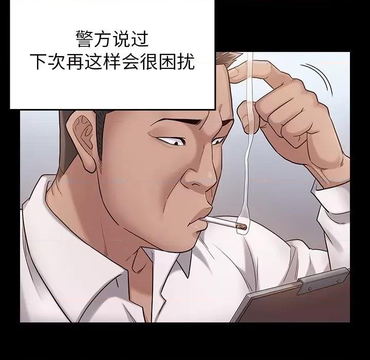 桃花 桃花-第 45 话 第87页