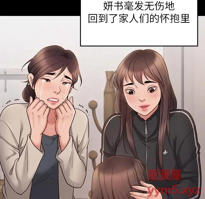 桃花 桃花-第 45 话 第91页