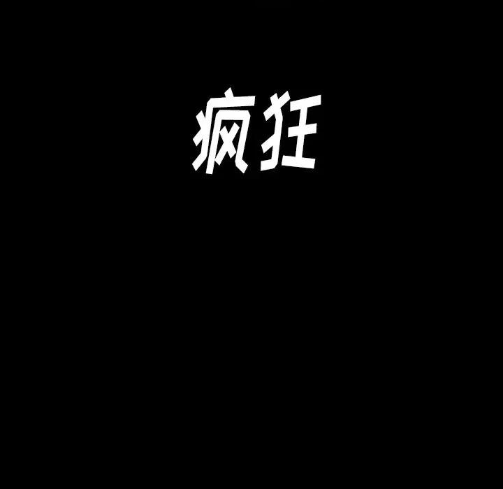 桃花 桃花-第 45 话 第104页