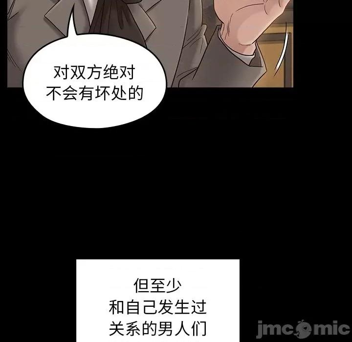 桃花 桃花-第 45 话 第145页