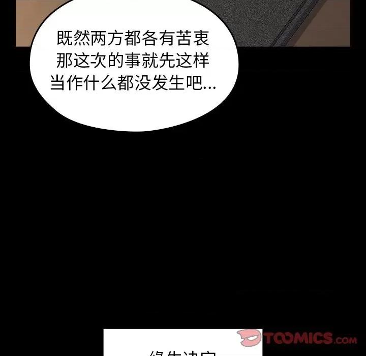 桃花 桃花-第 45 话 第147页