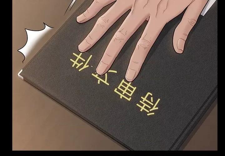 桃花 桃花-第 46 话 第2页