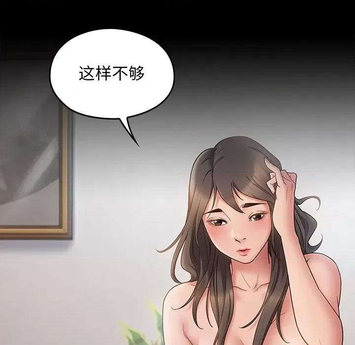 桃花 桃花-第 46 话 第7页