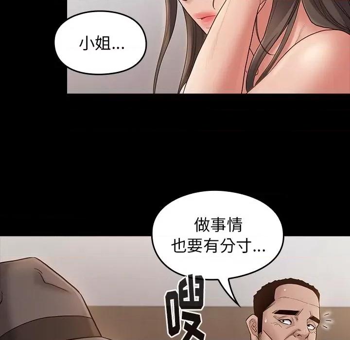 桃花 桃花-第 46 话 第16页