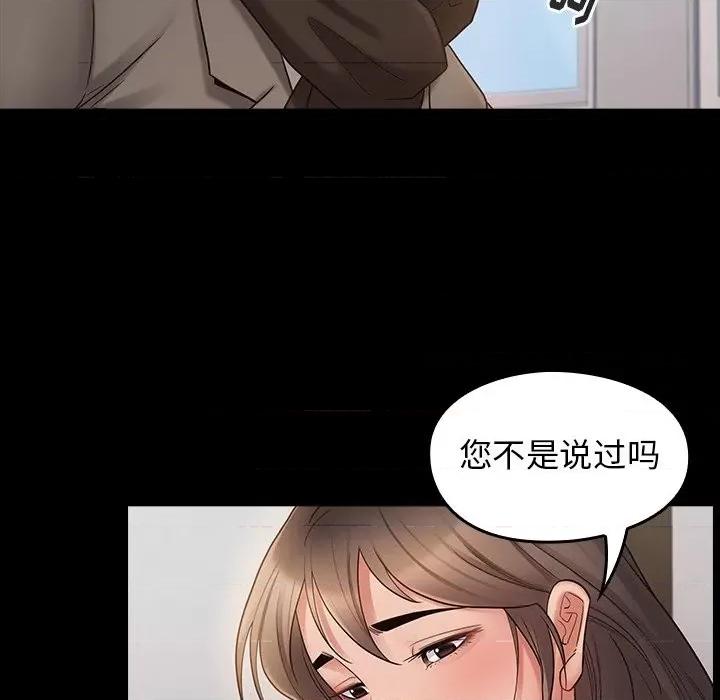 桃花 桃花-第 46 话 第19页