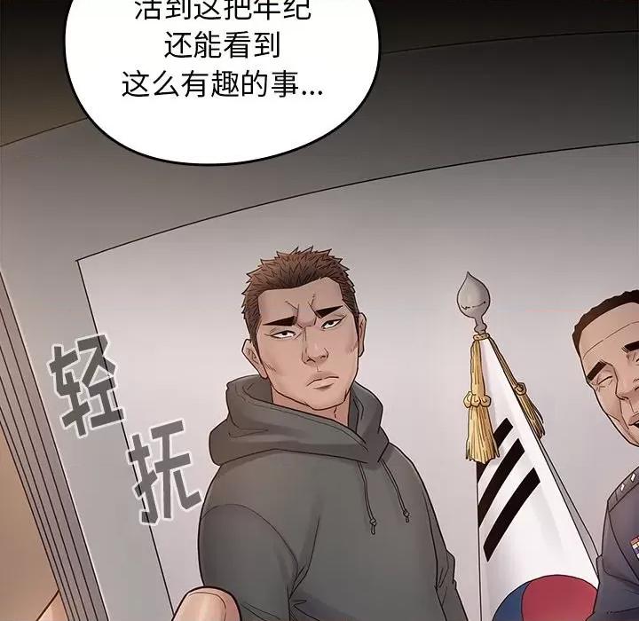 桃花 桃花-第 46 话 第29页