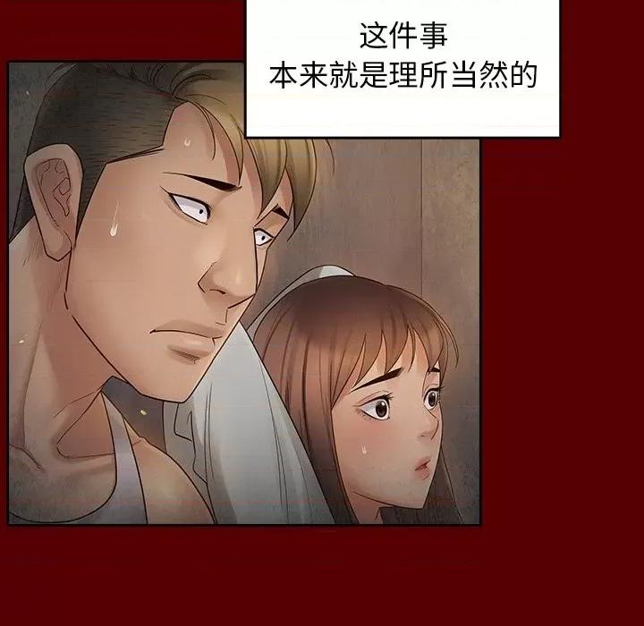 桃花 桃花-第 46 话 第36页