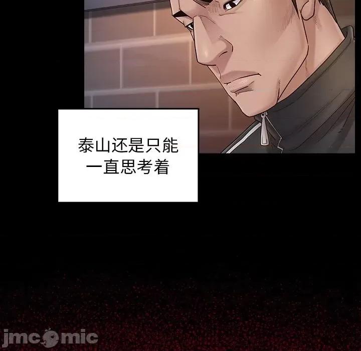 桃花 桃花-第 46 话 第45页