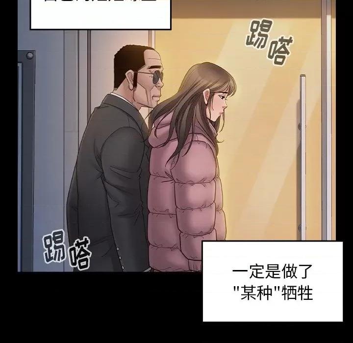 桃花 桃花-第 46 话 第49页