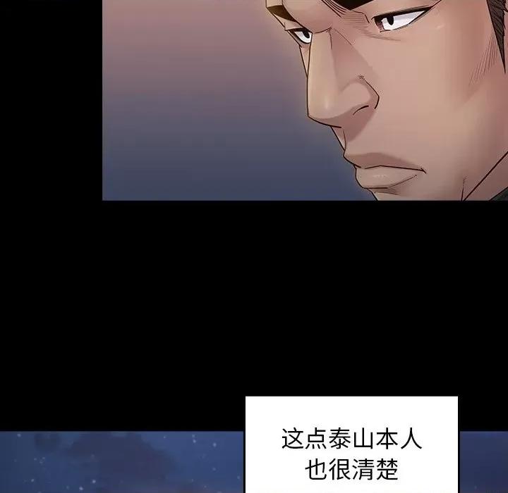 桃花 桃花-第 46 话 第52页