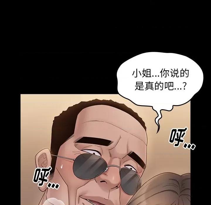 桃花 桃花-第 46 话 第59页