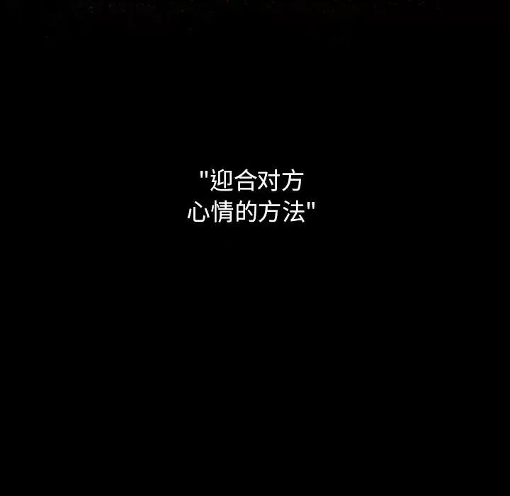 桃花 桃花-第 46 话 第112页