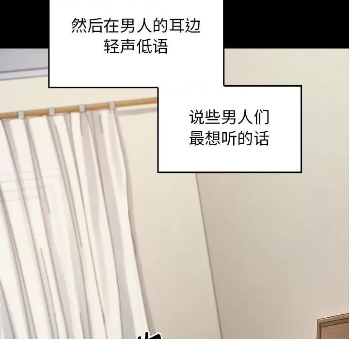 桃花 桃花-第 46 话 第116页