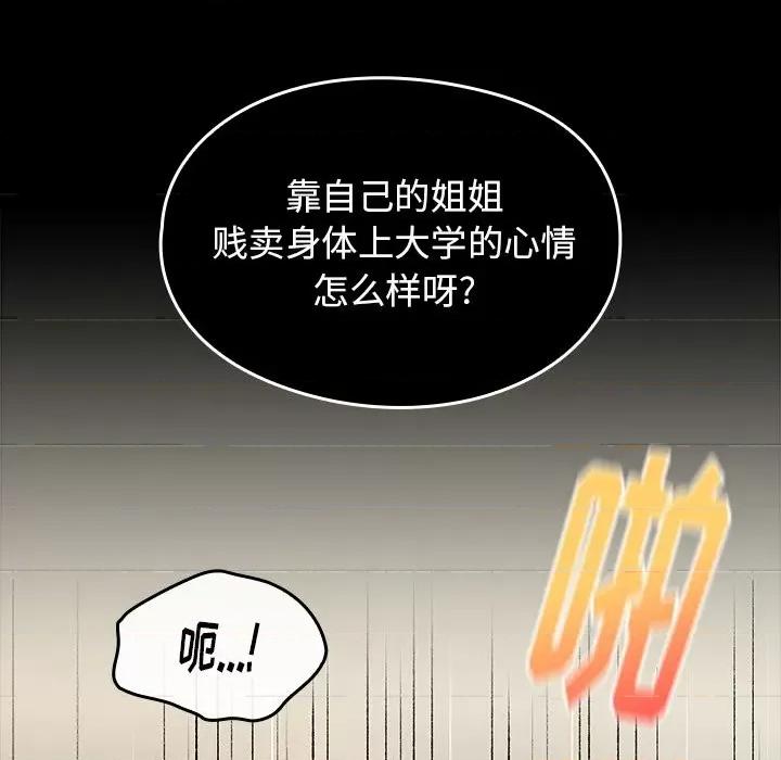 桃花 桃花-第 47 话 第8页