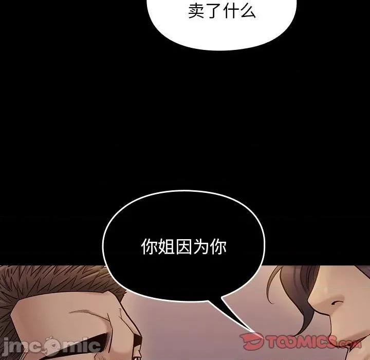 桃花 桃花-第 47 话 第30页