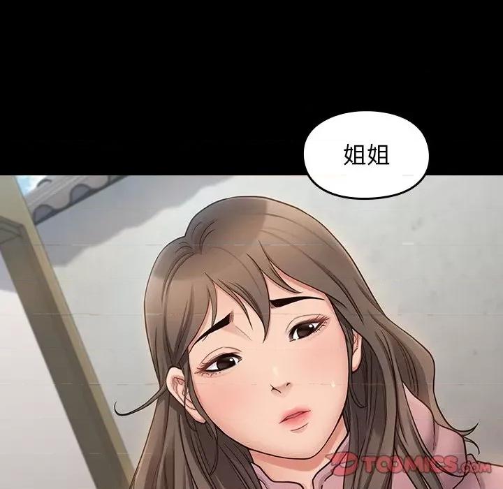 桃花 桃花-第 47 话 第48页