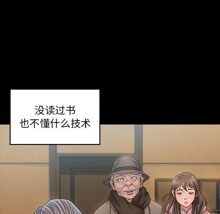 桃花 桃花-第 47 话 第73页