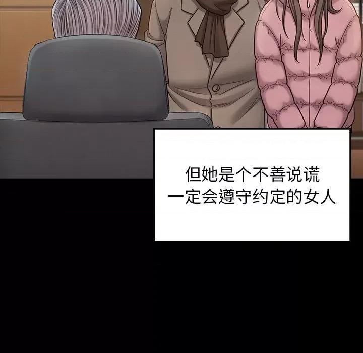 桃花 桃花-第 47 话 第74页