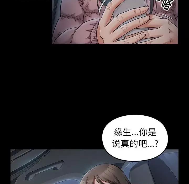 桃花 桃花-第 47 话 第79页