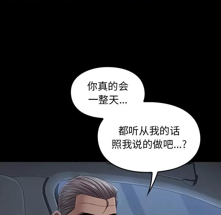 桃花 桃花-第 47 话 第81页