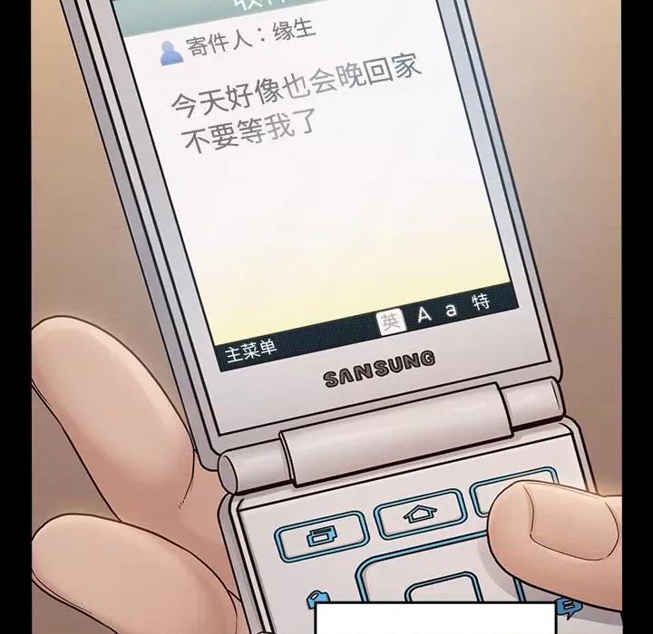 桃花 桃花-第 47 话 第87页