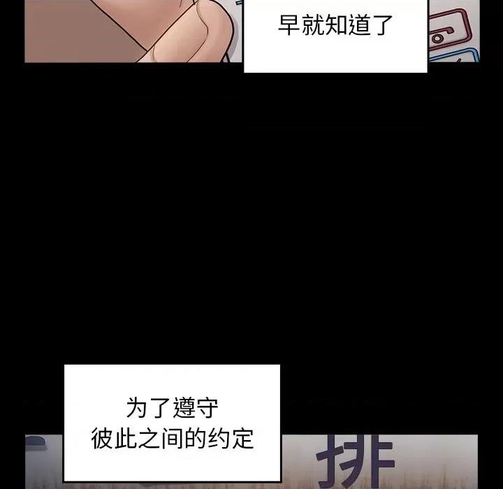 桃花 桃花-第 47 话 第88页