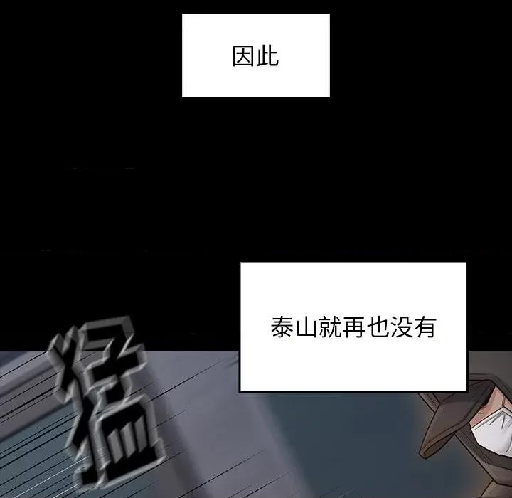桃花 桃花-第 47 话 第149页
