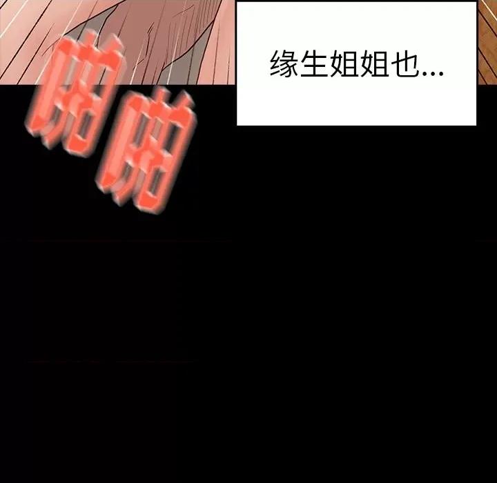 桃花 桃花-第 48 话 第33页