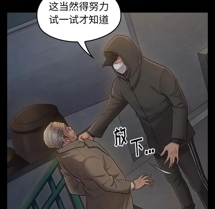 桃花 桃花-第 48 话 第79页