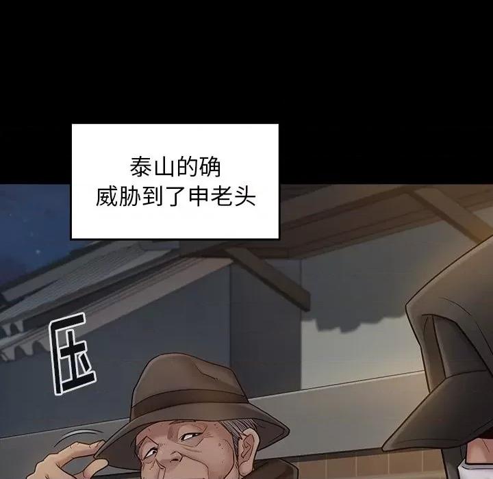 桃花 桃花-第 48 话 第94页