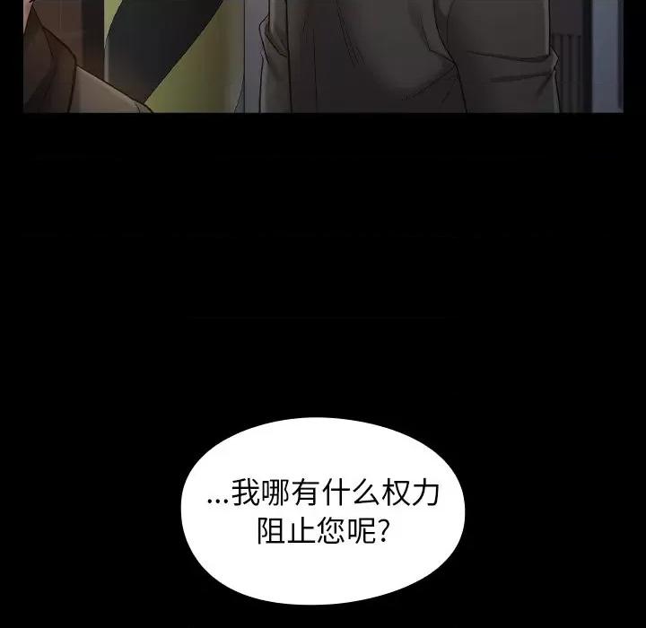 桃花 桃花-第 48 话 第97页