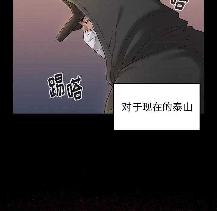 桃花 桃花-第 48 话 第139页