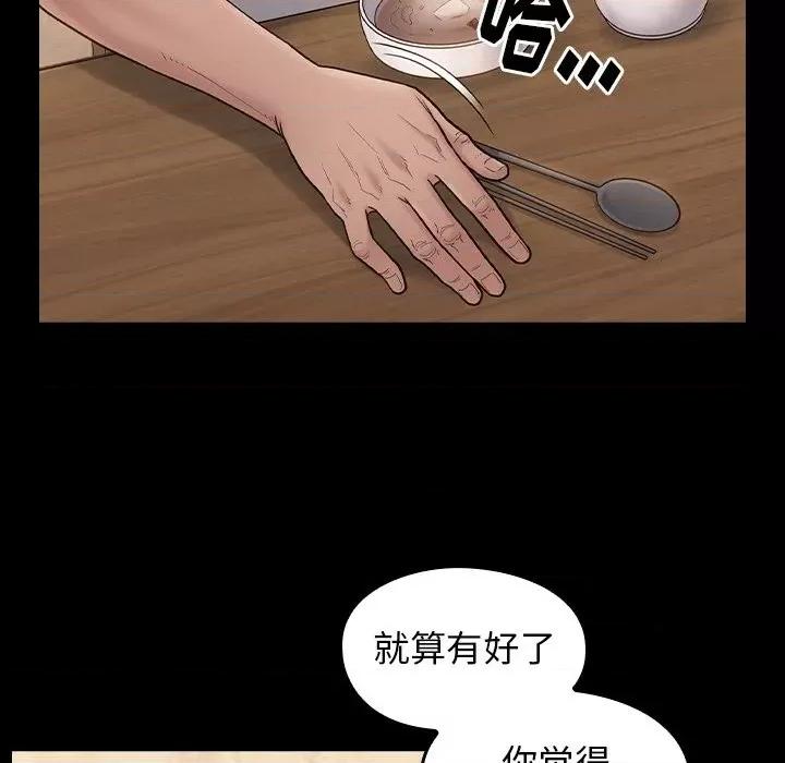 桃花 桃花-第 49 话 第24页