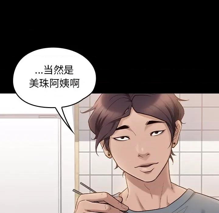 桃花 桃花-第 49 话 第26页