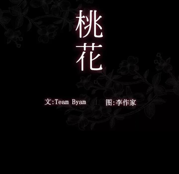 桃花 桃花-第 49 话 第47页