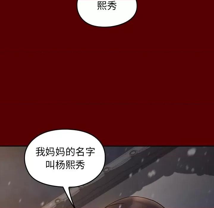 桃花 桃花-第 49 话 第86页