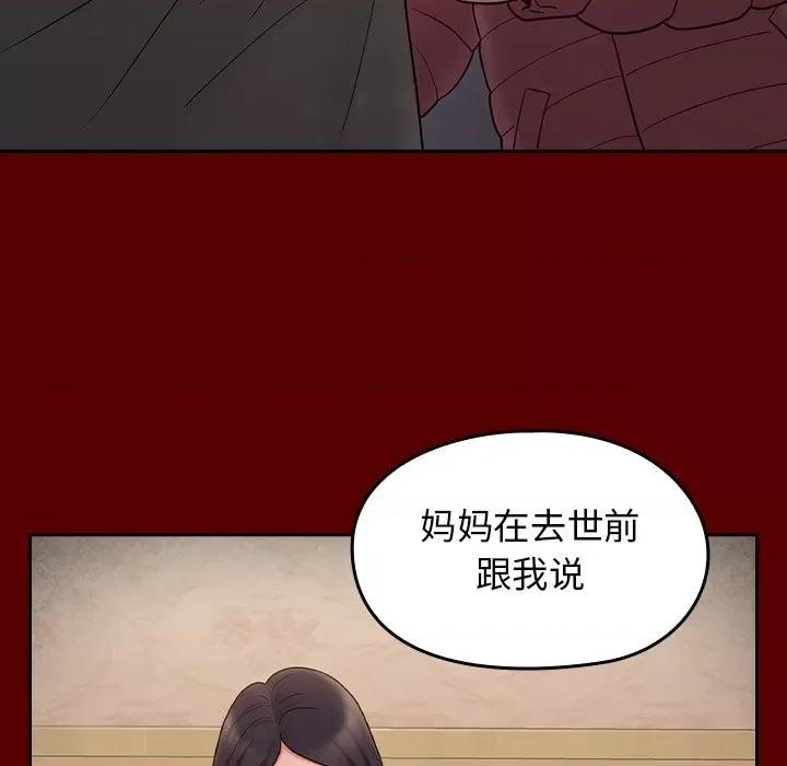 桃花 桃花-第 49 话 第88页