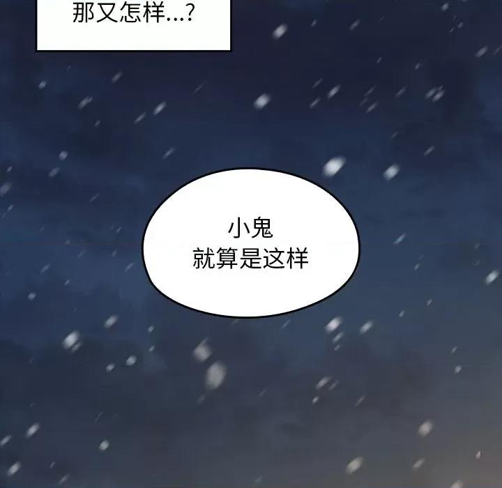 桃花 桃花-第 49 话 第96页