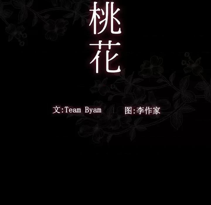 桃花 桃花-第 50 话 第22页