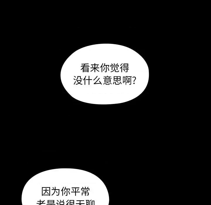 桃花 桃花-第 50 话 第32页