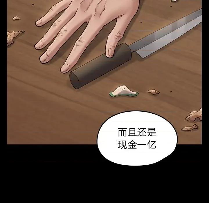 桃花 桃花-第 50 话 第59页