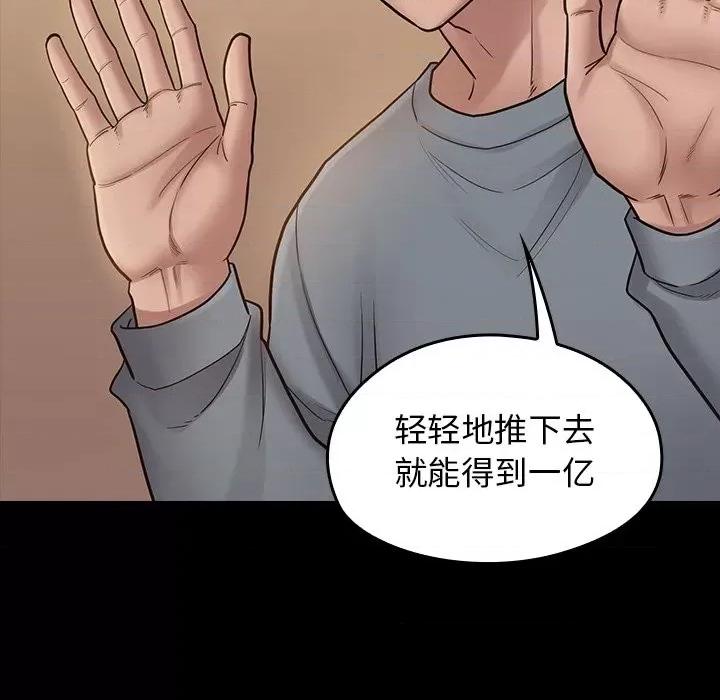 桃花 桃花-第 50 话 第61页