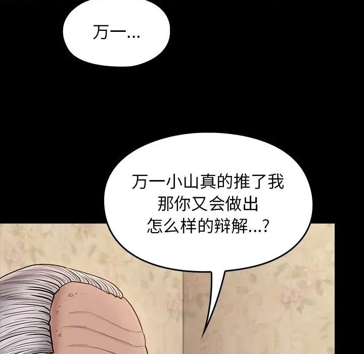 桃花 桃花-第 50 话 第74页