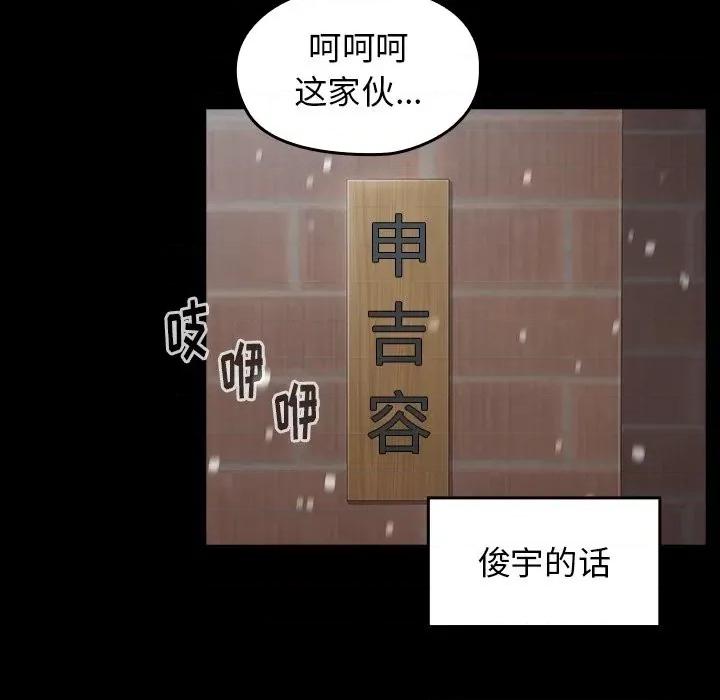 桃花 桃花-第 50 话 第82页